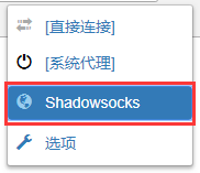 Shadowsocks(SS)客户端及Chrome浏览器插件配置详细教程 第13张