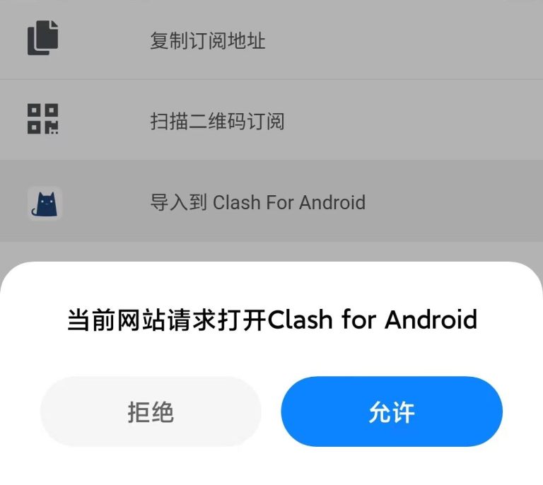 Clash for Android最新稳定版下载,详细配置使用教程 支持V2Ray/Trojan/Shadowsocks(R)协议Clash安卓客户端 第2张