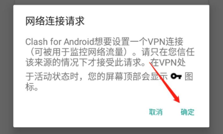 Clash for Android最新稳定版下载,详细配置使用教程 支持V2Ray/Trojan/Shadowsocks(R)协议Clash安卓客户端 第8张