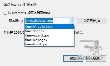 windows10电脑时间不对,不能自动更新的解决方法 第4张