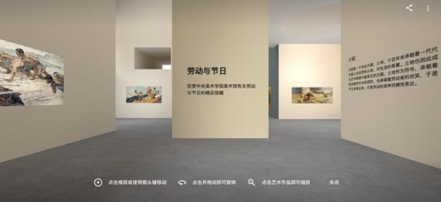 Google艺术与文化联手中央美术学院美术馆推出Pocket Gallery虚拟展厅 第2张