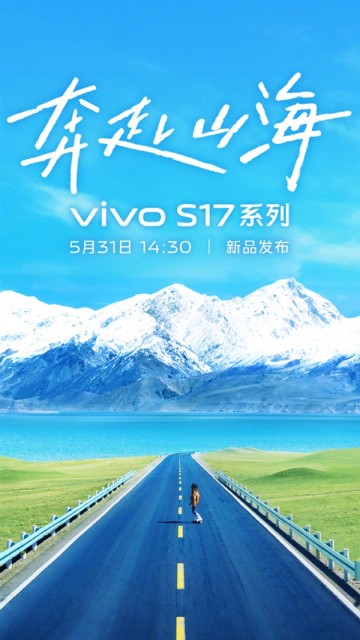 5月31日见！vivo S17系列官宣：搭载1.5K双曲屏+全新智慧柔光环 第4张