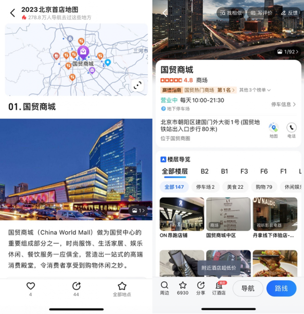 首店经济带动消费热 高德发布“2023北京首店地图” 第1张