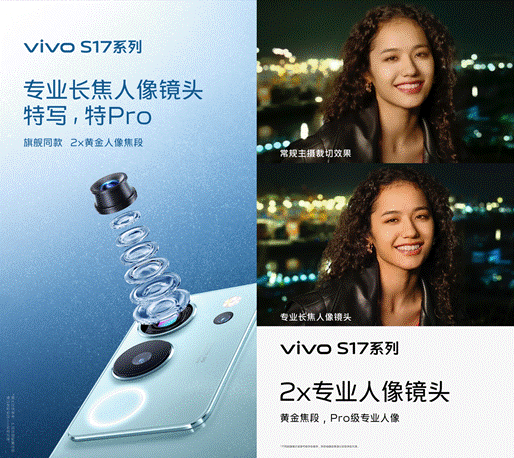 夜拍人像与友商旗舰掰手腕，vivo S17系列将于5月31日发布 第4张