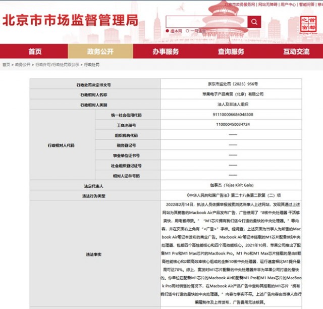 苹果因发布虚假宣传广告被北京市场监管部门罚款20万元 第1张