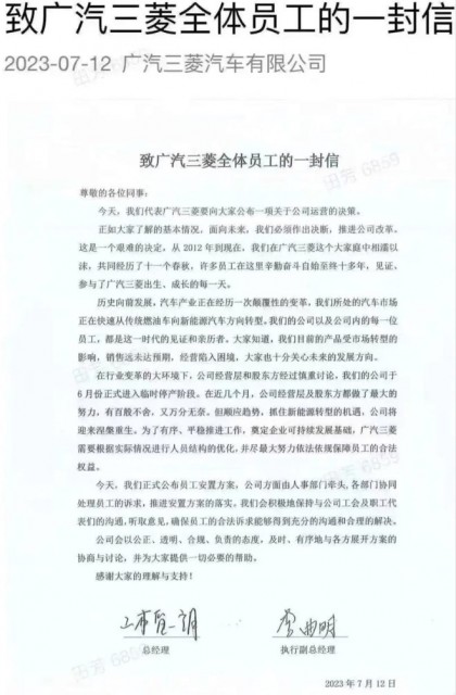 网传广汽三菱公司将进行裁员 埃安或接管工厂 第1张